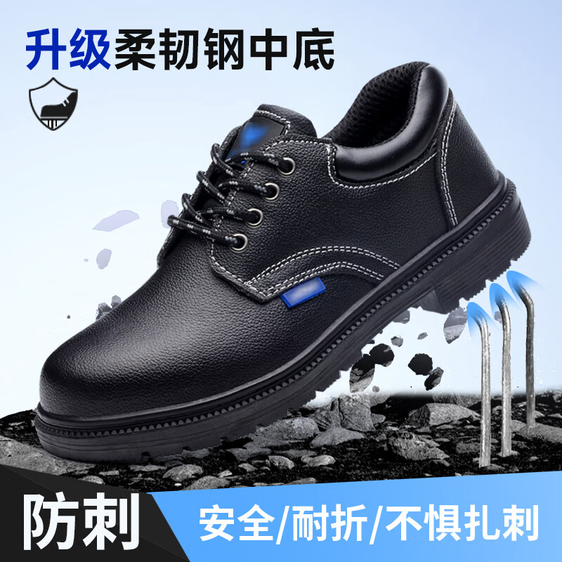 蓝鸥盾 005 经典款劳保鞋 35-47码 防砸防刺穿按(双)销售 蓝鸥盾 005 经典款劳保鞋 35-47码 防砸防刺穿按(双)销售