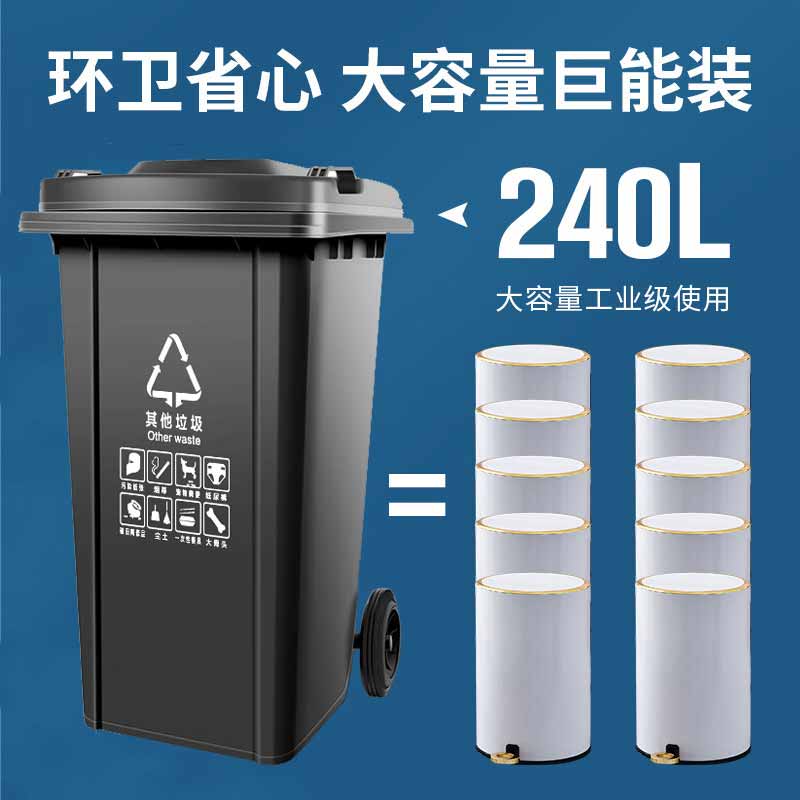 欧思卓 OSZ-G240L 分类垃圾桶 240L 黑色 挂车带轮 其他垃圾按（个）销售