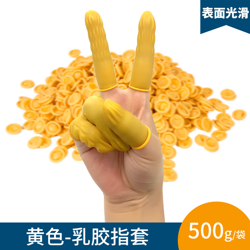 欧思卓 OSZ-ZT-Y02 乳胶手指套 黄色 防滑 500g/包按(包)销售 欧思卓 OSZ-ZT-Y02 乳胶手指套 黄色 防滑 500g/包按(包)销售