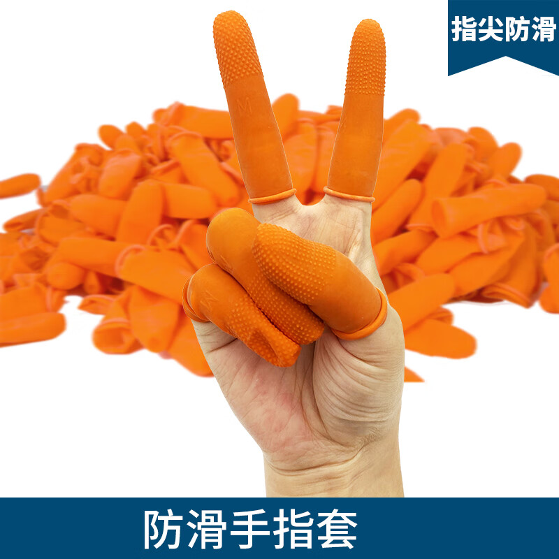 欧思卓 OSZ-ZT-OG02 乳胶手指套 橙色 颗粒防滑 100个/包按(包)销售 欧思卓 OSZ-ZT-OG02 乳胶手指套 橙色 颗粒防滑 100个/包按(包)销售