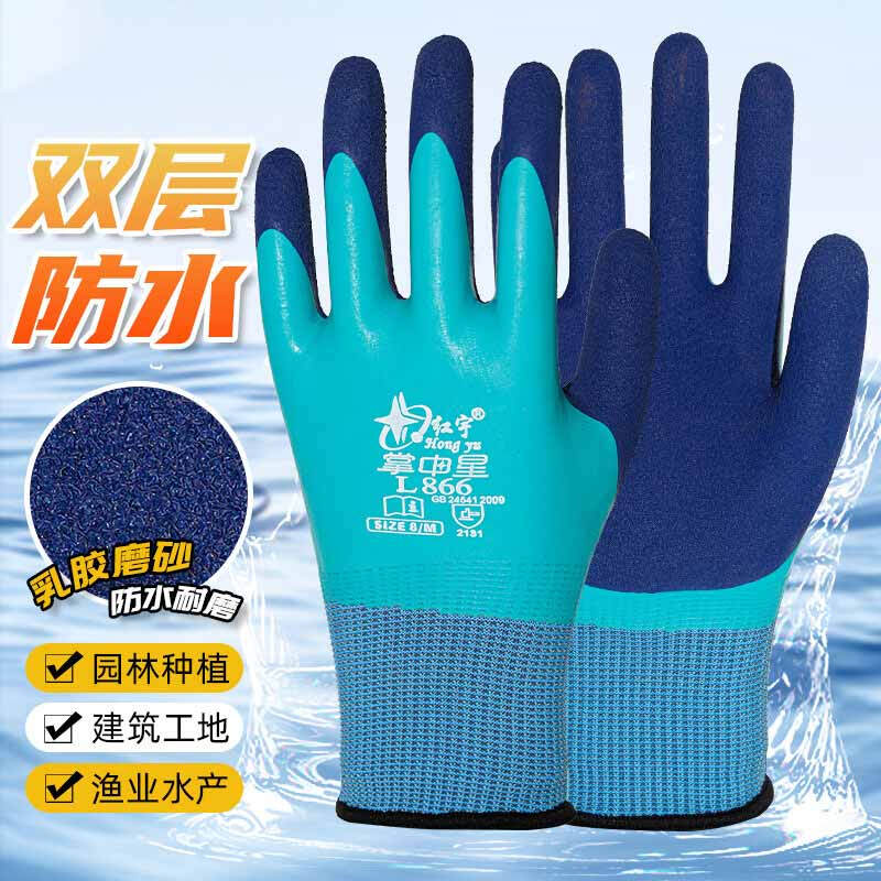 星宇 L866 通用劳保手套  发泡防滑耐磨通用 8号 蓝 12副/包按（包）销售