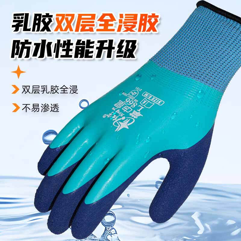 星宇 L866 通用劳保手套  发泡防滑耐磨通用 8号 蓝 12副/包按（包）销售