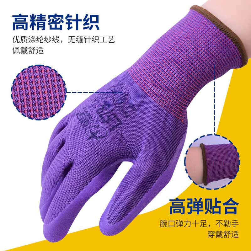 星宇 L578 通用劳保手套 防滑耐磨透气薄款乳胶发泡浸胶 7号/8号 紫 12副/包按(包)销售 星宇 L578 通用劳保手套 防滑耐磨透气薄款乳胶发泡浸胶 7号/8号 紫 12副/包按(包)销售