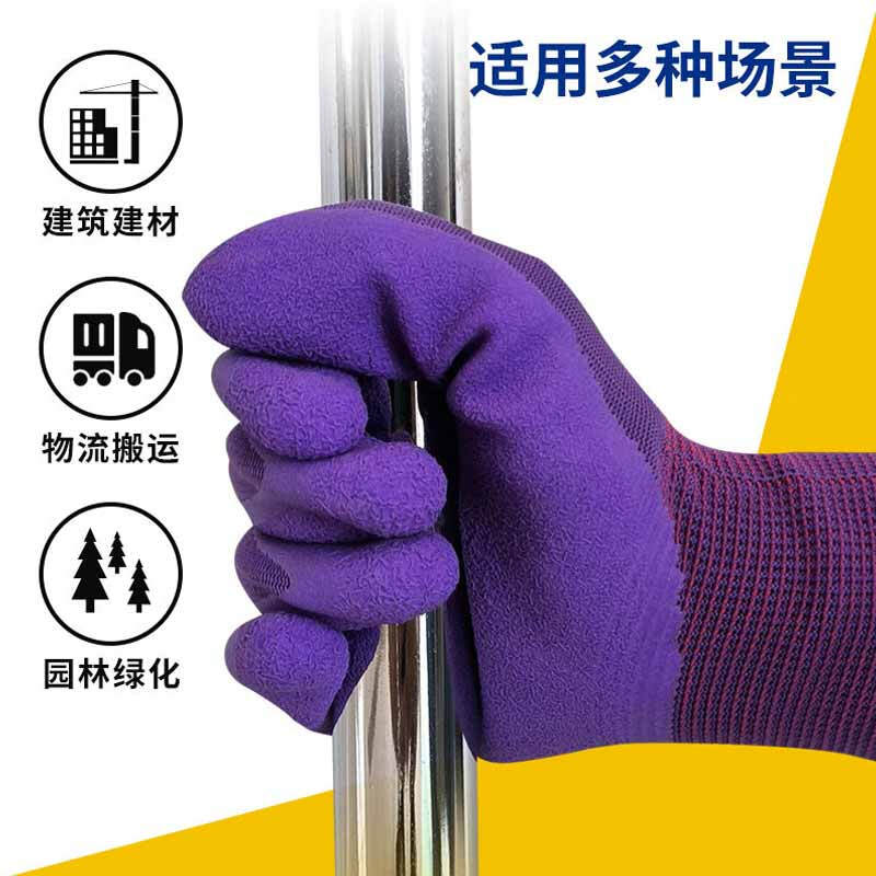 星宇 L578 通用劳保手套 防滑耐磨透气薄款乳胶发泡浸胶 7号/8号 紫 12副/包按(包)销售 星宇 L578 通用劳保手套 防滑耐磨透气薄款乳胶发泡浸胶 7号/8号 紫 12副/包按(包)销售