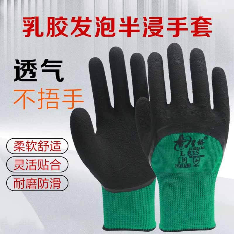 星宇 L835 通用劳保手套  尼龙乳胶发泡耐磨防滑透气皱胶 8号 黑绿 12副/包按（包）销售