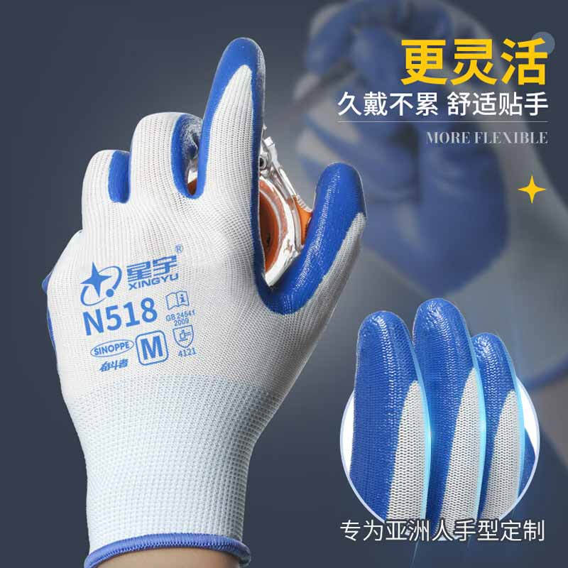 星宇 N518 通用劳保手套 丁腈耐磨耐油耐酸碱胶皮挂胶防滑通用 8号 蓝白 12副/包按(包)销售 星宇 N518 通用劳保手套 丁腈耐磨耐油耐酸碱胶皮挂胶防滑通用 8号 蓝白 12副/包按(包)销售