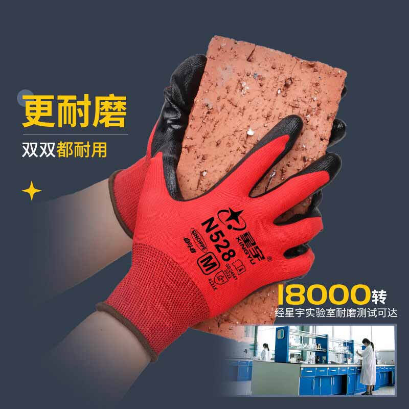 星宇 N528 通用劳保手套  丁腈耐磨耐油耐酸碱胶皮挂胶防滑通用 8号 黑红 12副/包按（包）销售