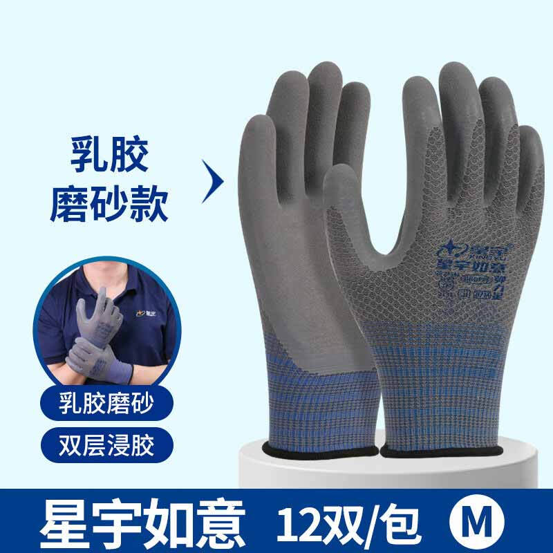 星宇 通用劳保手套 12副/包 橡胶防滑丁腈胶皮薄款透气通用 星宇如意弹力星 8号 蓝灰按(包)销售 星宇 通用劳保手套 12副/包 橡胶防滑丁腈胶皮薄款透气通用 星宇如意弹力星 8号 蓝灰按(包)销售