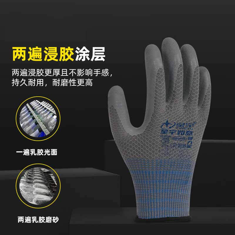 星宇 通用劳保手套 12副/包 橡胶防滑丁腈胶皮薄款透气通用 星宇如意弹力星 8号 蓝灰按(包)销售 星宇 通用劳保手套 12副/包 橡胶防滑丁腈胶皮薄款透气通用 星宇如意弹力星 8号 蓝灰按(包)销售