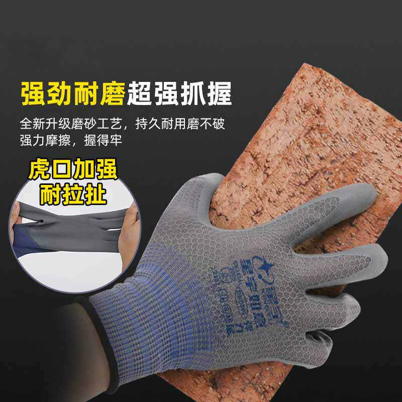 星宇 通用劳保手套 12副/包 橡胶防滑丁腈胶皮薄款透气通用 星宇如意弹力星 8号 蓝灰按(包)销售 星宇 通用劳保手套 12副/包 橡胶防滑丁腈胶皮薄款透气通用 星宇如意弹力星 8号 蓝灰按(包)销售