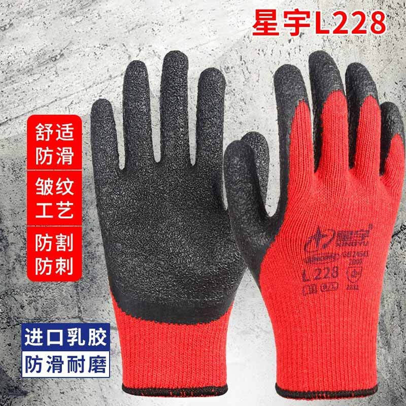 星宇 L228 防滑手套  乳胶皱纹舒适加厚耐磨防滑 9号 黑红 12副/包按（包）销售