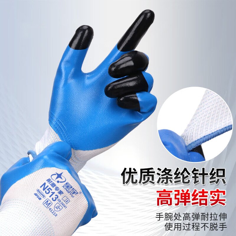 星宇 N513 通用劳保手套 防油防水丁腈防滑耐磨浸胶  8号 黑蓝 12副/包按（包）销售