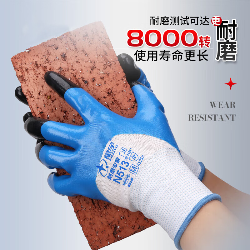 星宇 N513 通用劳保手套 防油防水丁腈防滑耐磨浸胶  8号 黑蓝 12副/包按（包）销售