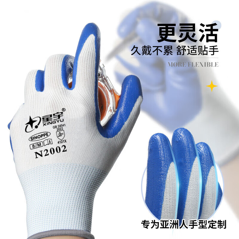 星宇 N2002 丁腈手套  13针白蓝涤纶丁腈耐油 M 蓝白 12副/包按（包）销售