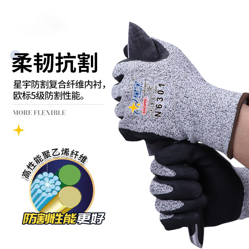 星宇 N6301 防割手套 防切割丁腈磨砂 L 黑灰 1副/袋按(副)销售 星宇 N6301 防割手套 防切割丁腈磨砂 L 黑灰 1副/袋按(副)销售