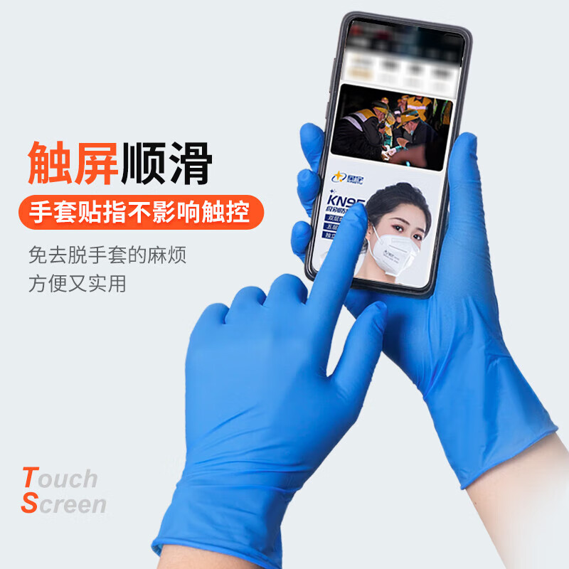 星宇 D0350 一次性丁腈手套 3.5克 S/M/L 蓝 100只/盒按(盒)销售 星宇 D0350 一次性丁腈手套 3.5克 S/M/L 蓝 100只/盒按(盒)销售
