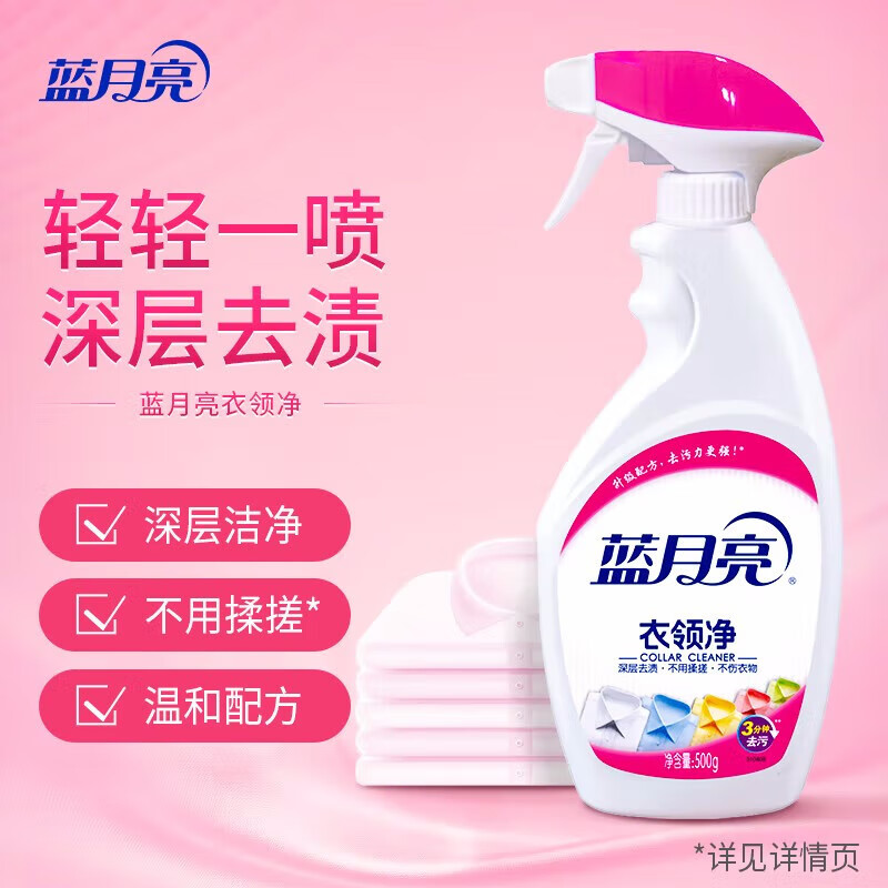 蓝月亮 衣领净 500g按(瓶)销售 蓝月亮 衣领净 500g按(瓶)销售