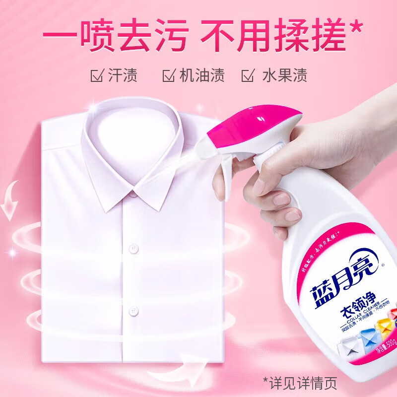 蓝月亮 衣领净 500g按(瓶)销售 蓝月亮 衣领净 500g按(瓶)销售