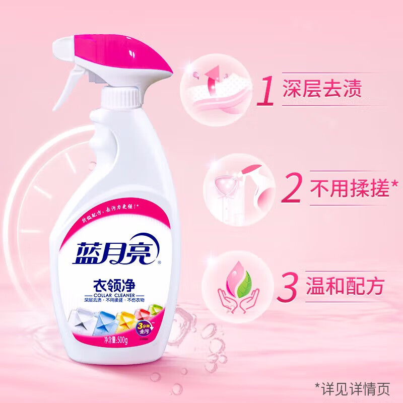 蓝月亮 衣领净 500g按(瓶)销售 蓝月亮 衣领净 500g按(瓶)销售