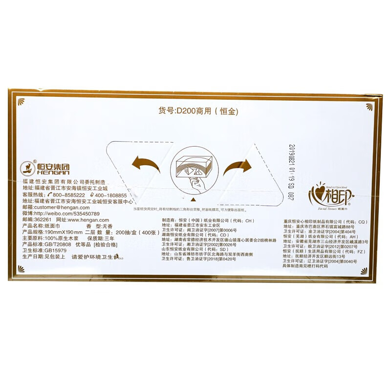 心相印 D200 茶语系列硬盒纸抽 200抽/盒 3盒/包按(包)销售 心相印 D200 茶语系列硬盒纸抽 200抽/盒 3盒/包按(包)销售