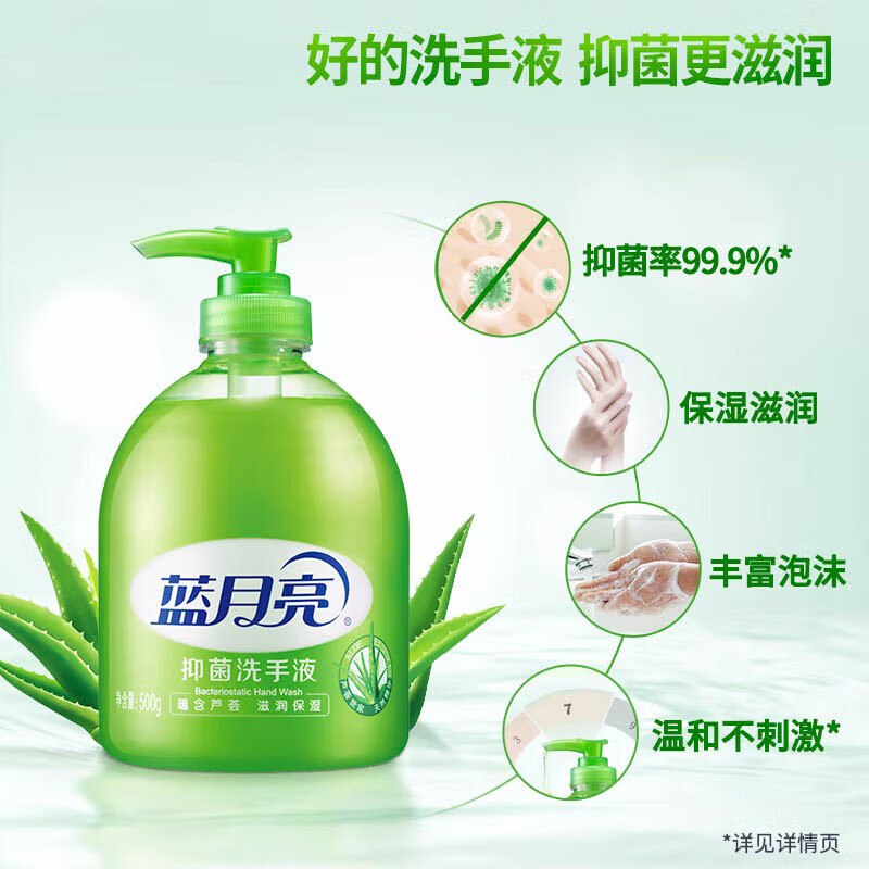 蓝月亮 芦荟抑菌洗手液 500g按(瓶)销售 蓝月亮 芦荟抑菌洗手液 500g按(瓶)销售