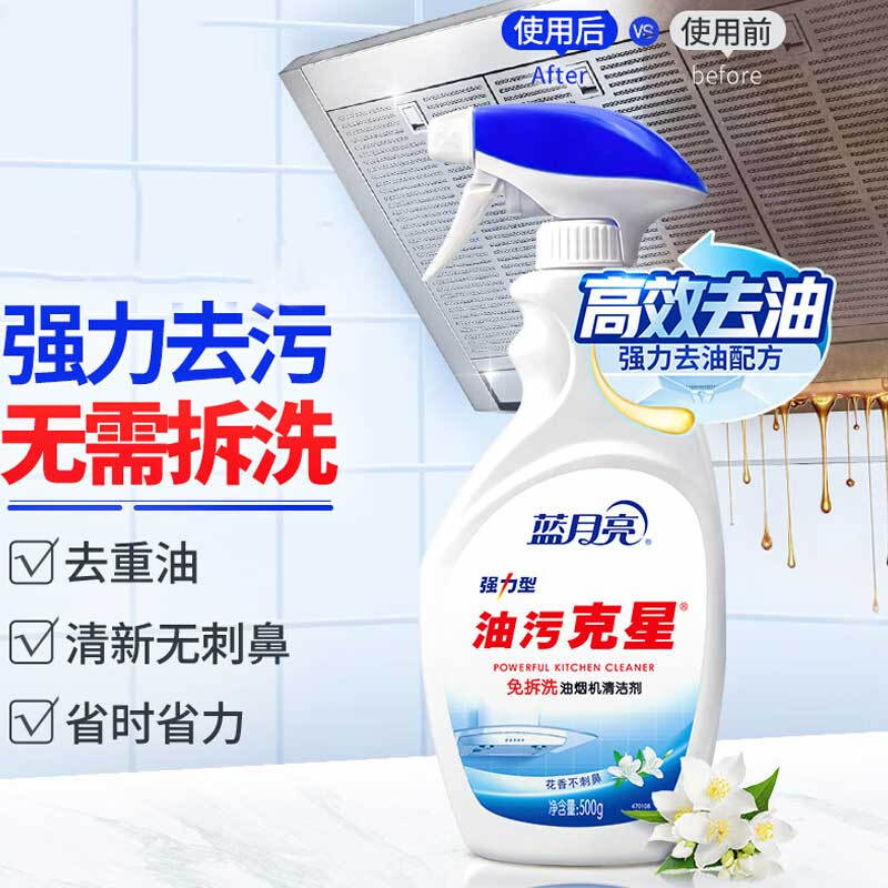 蓝月亮 油污克星 500g 计量单位:瓶按(瓶)销售 蓝月亮 油污克星 500g 计量单位:瓶按(瓶)销售