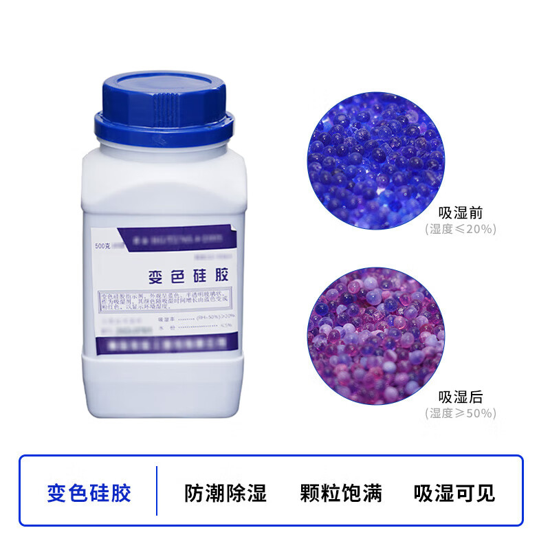 衡皓 YLB-L01 变色硅胶 实验室用瓶装干燥剂防潮指示剂 蓝色 500g/瓶按(瓶)销售 衡皓 YLB-L01 变色硅胶 实验室用瓶装干燥剂防潮指示剂 蓝色 500g/瓶按(瓶)销售