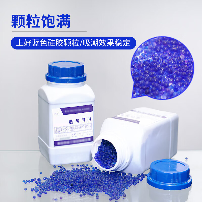 衡皓 YLB-L01 变色硅胶 实验室用瓶装干燥剂防潮指示剂 蓝色 500g/瓶按(瓶)销售 衡皓 YLB-L01 变色硅胶 实验室用瓶装干燥剂防潮指示剂 蓝色 500g/瓶按(瓶)销售