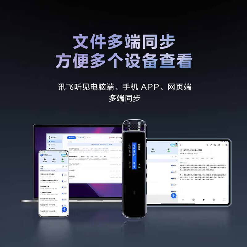 科大讯飞 H1 Pro 智能录音笔  32G按台销售 科大讯飞 H1 Pro 智能录音笔  32G按台销售