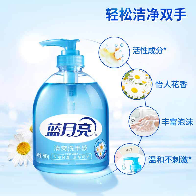 蓝月亮 野菊花洗手液 500g按（瓶）销售