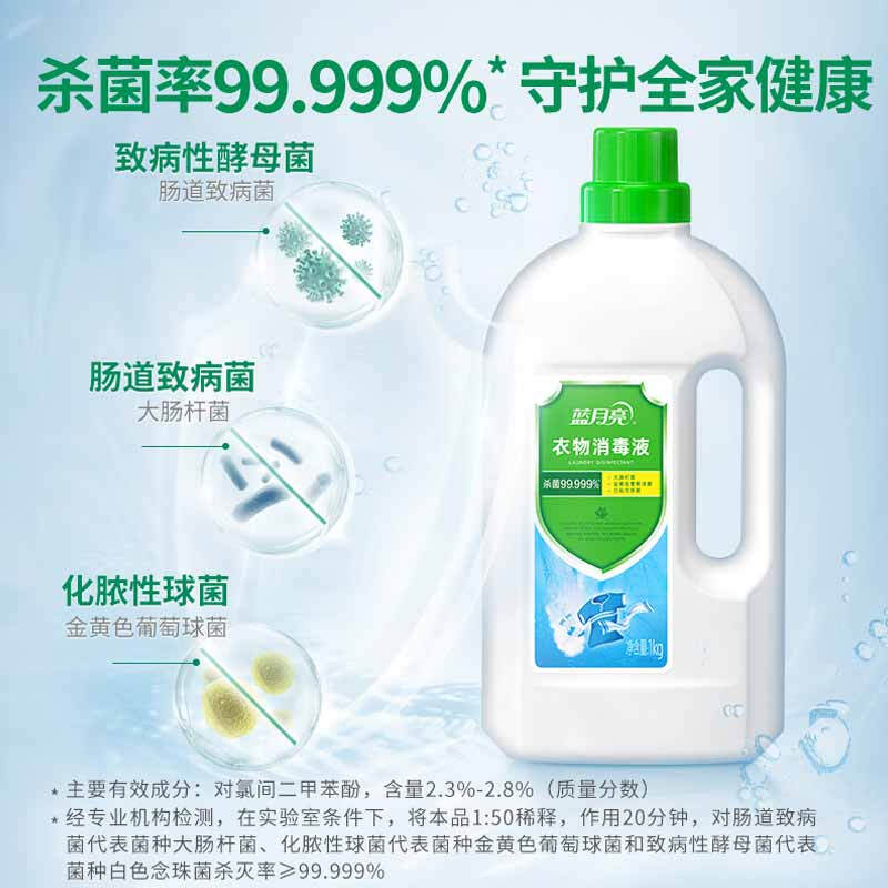 蓝月亮 衣物消毒液 1KG按(瓶)销售 蓝月亮 衣物消毒液 1KG按(瓶)销售