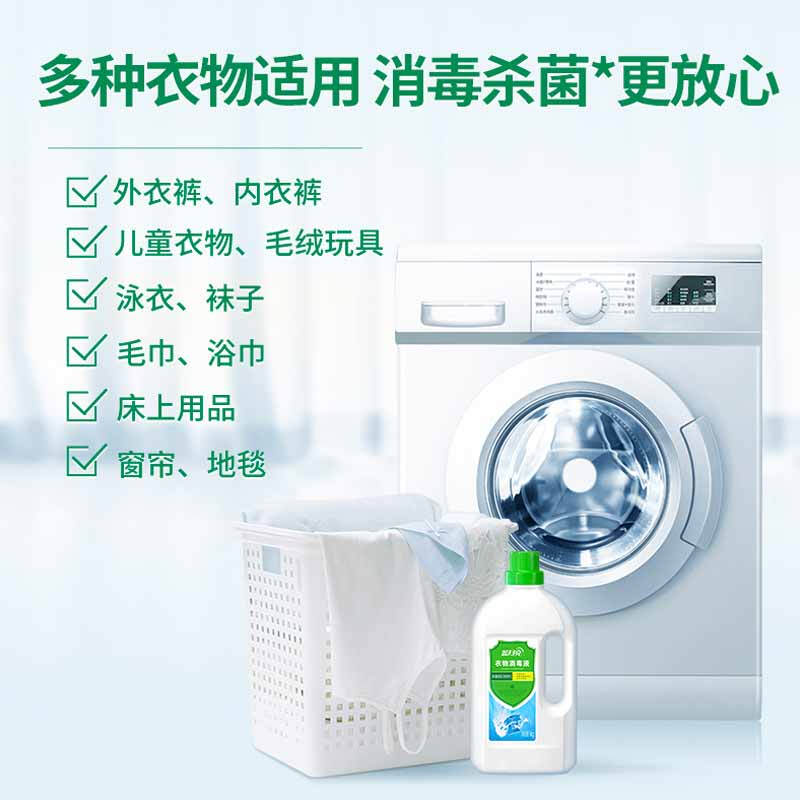 蓝月亮 衣物消毒液 1KG按(瓶)销售 蓝月亮 衣物消毒液 1KG按(瓶)销售