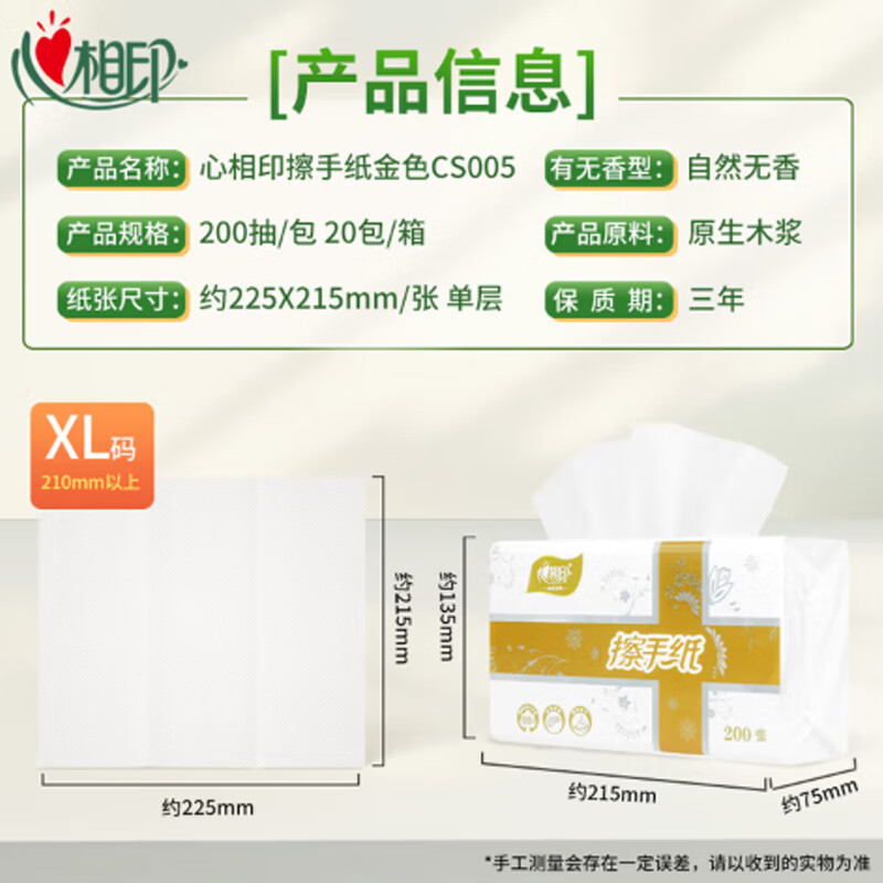 心相印 CS005 单层商用擦手纸 约225*215mm 200张/包 20包/箱按(箱)销售 心相印 CS005 单层商用擦手纸 约225*215mm 200张/包 20包/箱按(箱)销售