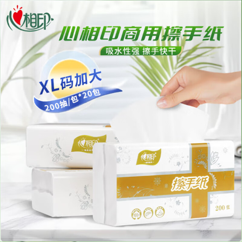 心相印 CS005 单层商用擦手纸 约225*215mm 200张/包 20包/箱按(箱)销售 心相印 CS005 单层商用擦手纸 约225*215mm 200张/包 20包/箱按(箱)销售