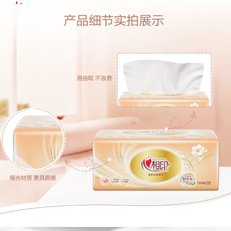 心相印 DT24200 无香软抽纸  120抽/包 4包/提 20提/箱按（箱）销售