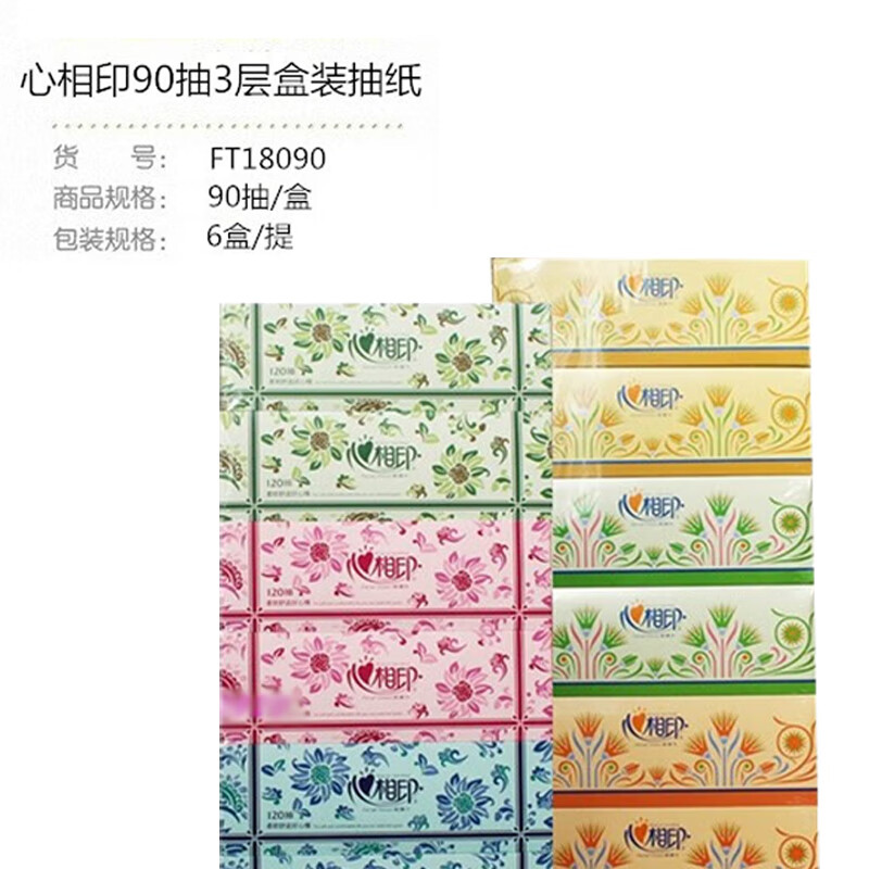 心相印 FT18090 抽纸盒抽 190*210mm 3层 90抽 6盒/提按(提)销售 心相印 FT18090 抽纸盒抽 190*210mm 3层 90抽 6盒/提按(提)销售