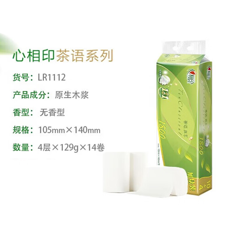 心相印 LR1112 无芯卷纸  茶语丝享系列105*140mm 4层 129g/卷 14卷/提按（提）销售