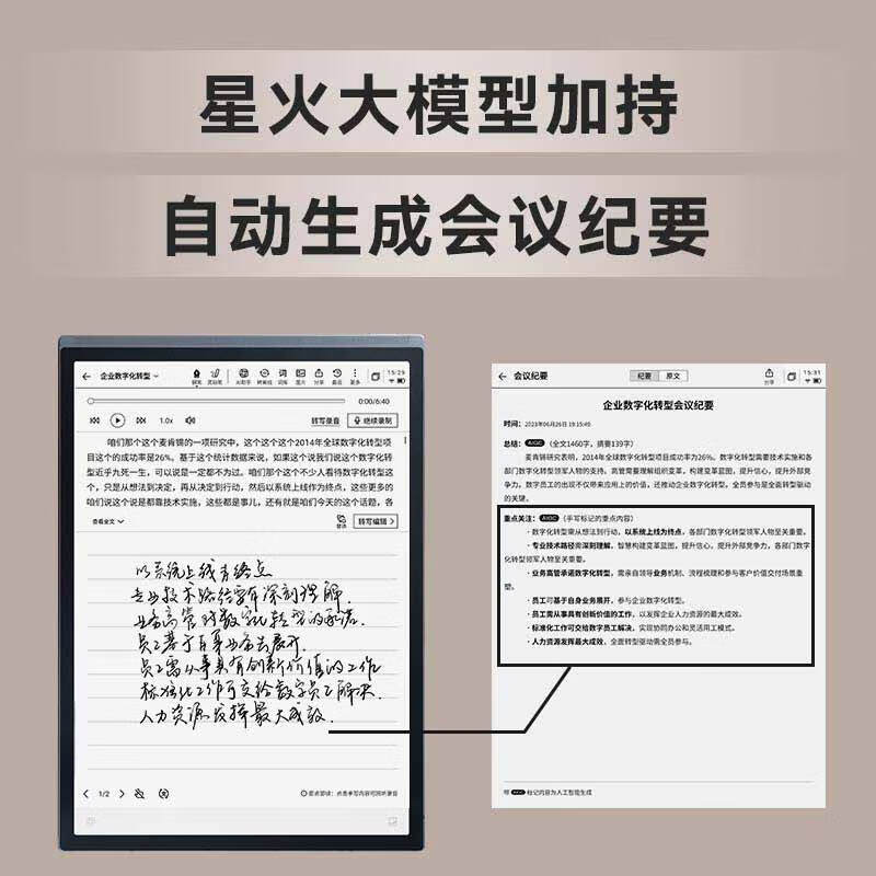 科大讯飞 X3+ 智能办公本  黑色内胆包套装 10.65英寸按（台）销售