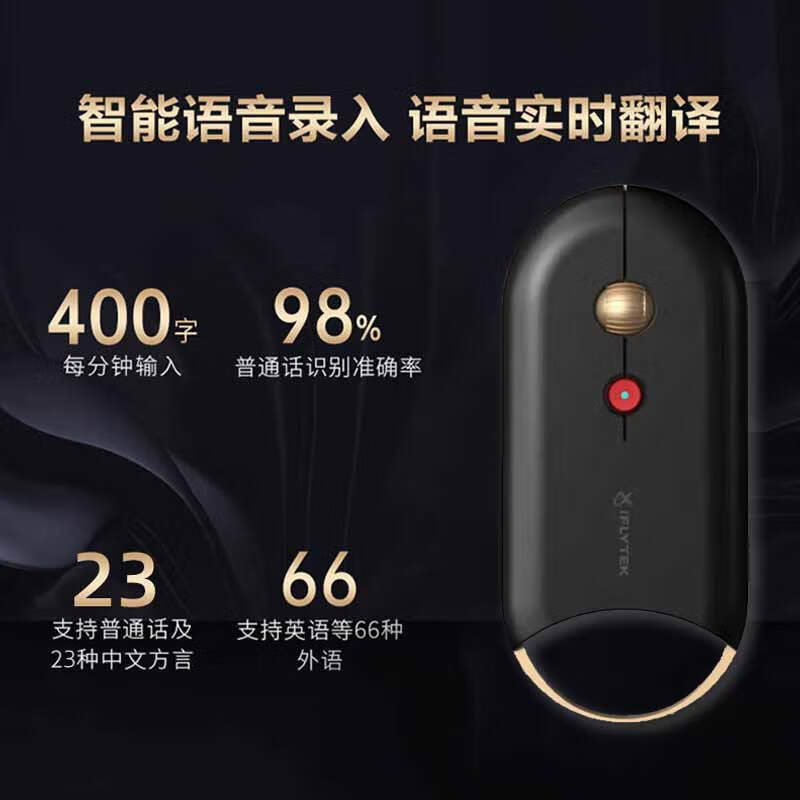 科大讯飞 M610 无线蓝牙双模鼠标 星火版 黑色 AI智能 智能语音输入翻译按(个)销售 科大讯飞 M610 无线蓝牙双模鼠标 星火版 黑色 AI智能 智能语音输入翻译按(个)销售