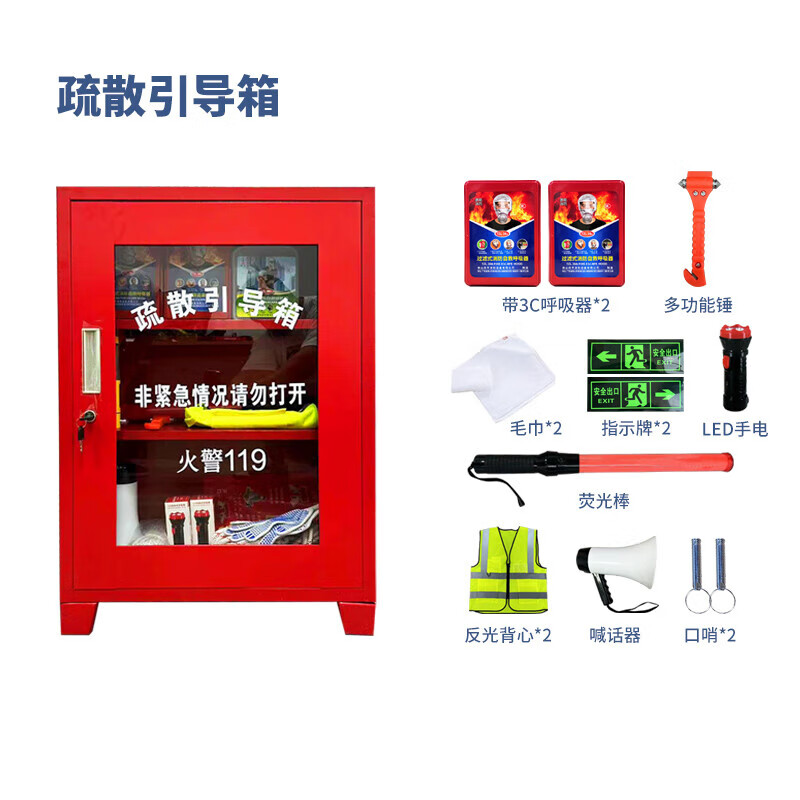 奇冠 QG-GZY-G137-3 疏散引导箱 (含器材) 850*600*270mm 钢制 红色 组按(组)销售 奇冠 QG-GZY-G137-3 疏散引导箱 (含器材) 850*600*270mm 钢制 红色 组按(组)销售