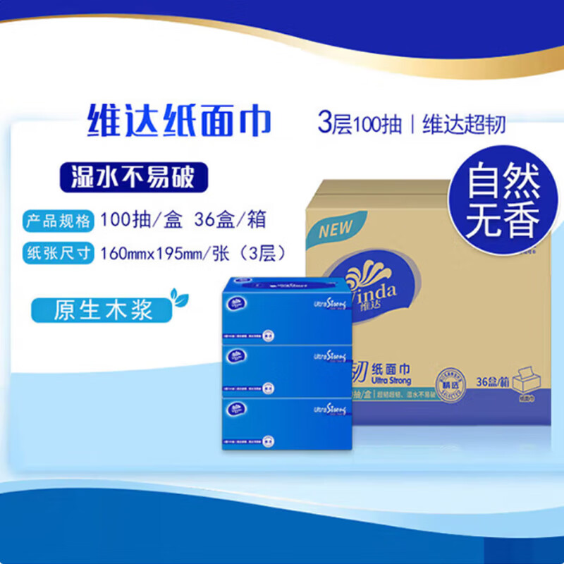 维达 V2260 盒装抽纸 160*195mm 3层 100抽 3盒/提 12提/箱按(箱)销售 维达 V2260 盒装抽纸 160*195mm 3层 100抽 3盒/提 12提/箱按(箱)销售