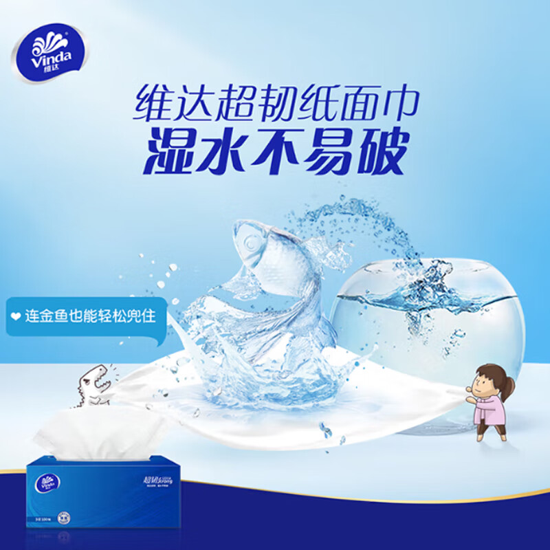 维达 V2260 盒装抽纸 160*195mm 3层 100抽 3盒/提按(提)销售 维达 V2260 盒装抽纸 160*195mm 3层 100抽 3盒/提按(提)销售