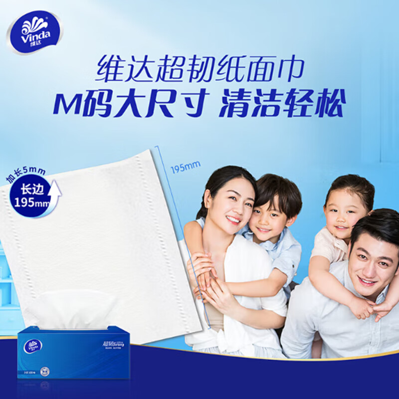 维达 V2260 盒装抽纸 160*195mm 3层 100抽 3盒/提按(提)销售 维达 V2260 盒装抽纸 160*195mm 3层 100抽 3盒/提按(提)销售