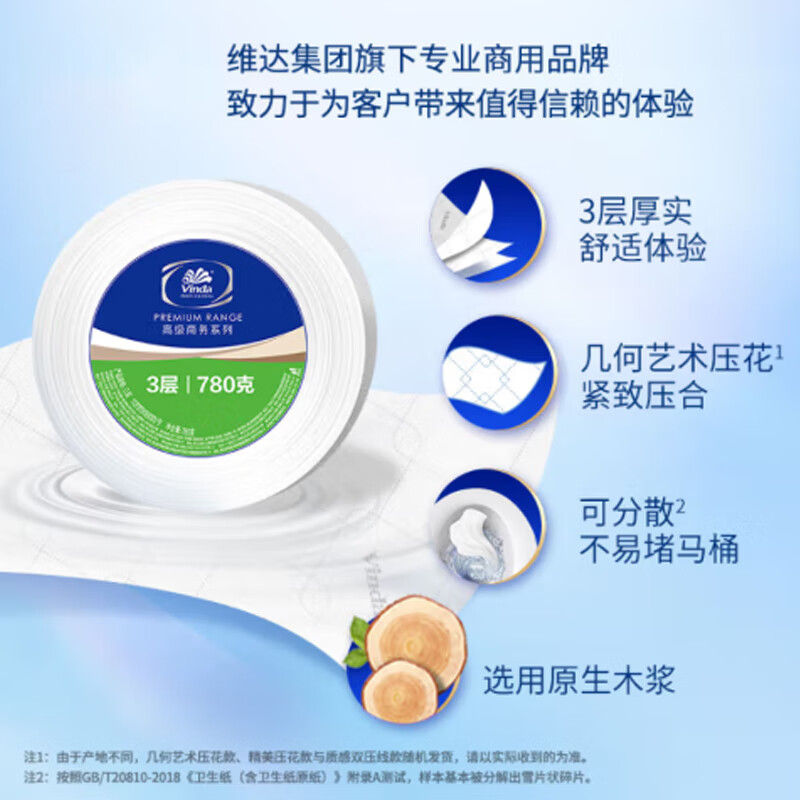 维达 VS4035 大卷纸 三层 112mm*95mm/节 约780克/卷 12卷/箱按(箱)销售 维达 VS4035 大卷纸 三层 112mm*95mm/节 约780克/卷 12卷/箱按(箱)销售