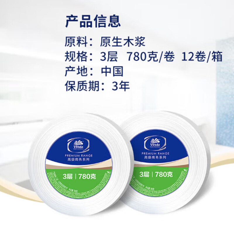 维达 VS4035 大卷纸 三层 112mm*95mm/节 约780克/卷 12卷/箱按(箱)销售 维达 VS4035 大卷纸 三层 112mm*95mm/节 约780克/卷 12卷/箱按(箱)销售