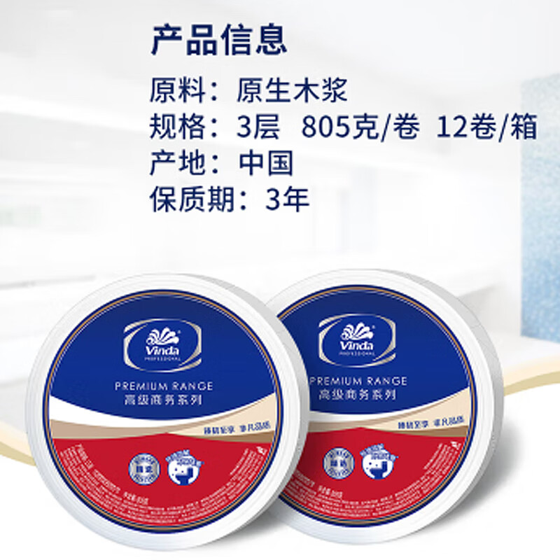 维达 VS4491 大盘纸卷纸  3层805克*12卷/箱按（箱）销售