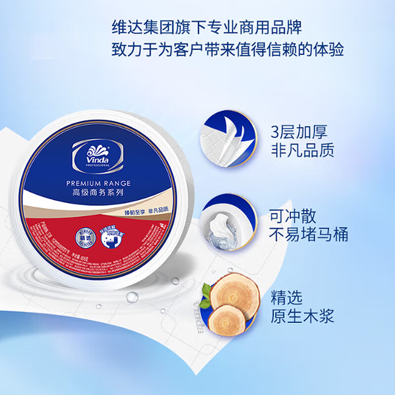 维达 VS4491 大盘纸卷纸  3层805克*12卷/箱按（箱）销售