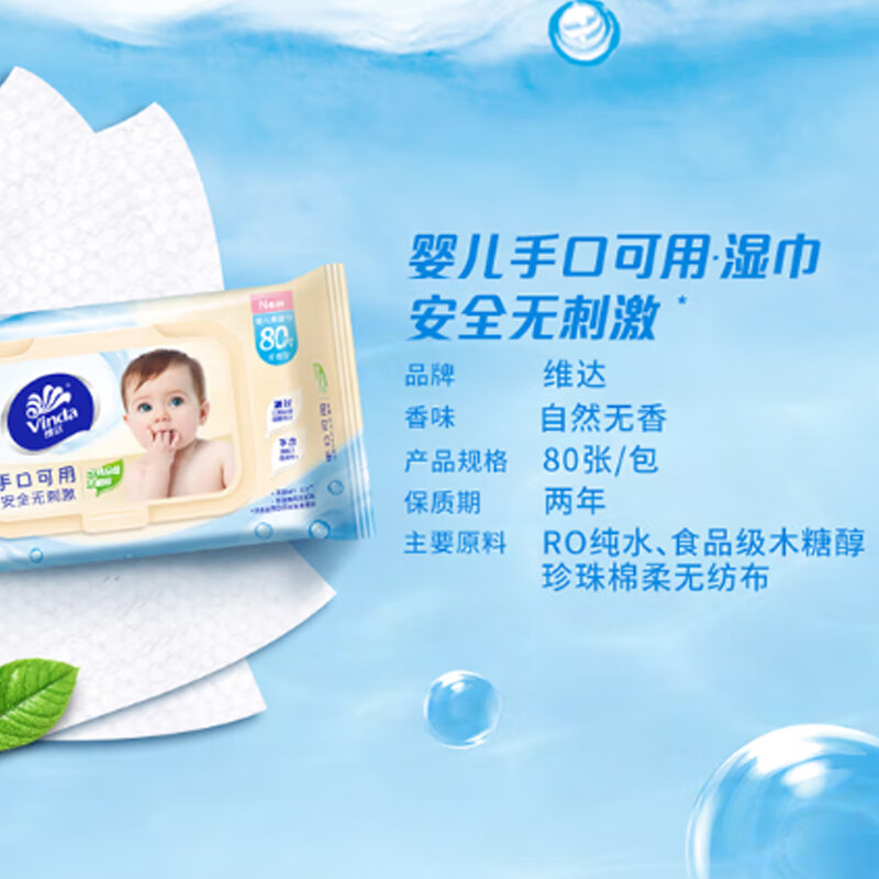 维达 VW2004 婴儿手口可用湿巾 80片/包按(包)销售 维达 VW2004 婴儿手口可用湿巾 80片/包按(包)销售
