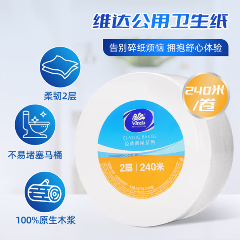 维达 VS4418 2层大盘纸 平纹双压线 112mm*95mm/节 2143节/卷 12卷/箱按(箱)销售 维达 VS4418 2层大盘纸 平纹双压线 112mm*95mm/节 2143节/卷 12卷/箱按(箱)销售