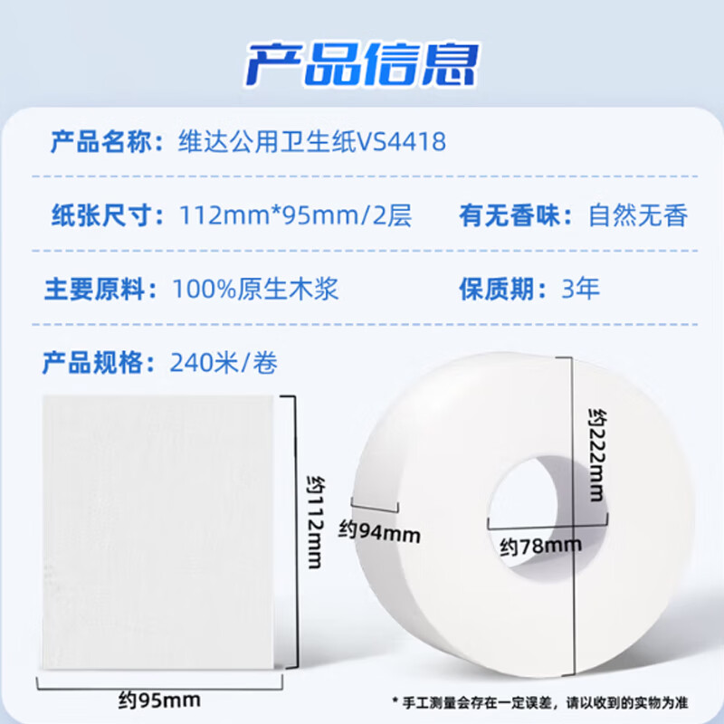 维达 VS4418 2层大盘纸 平纹双压线 112mm*95mm/节 2143节/卷 12卷/箱按(箱)销售 维达 VS4418 2层大盘纸 平纹双压线 112mm*95mm/节 2143节/卷 12卷/箱按(箱)销售